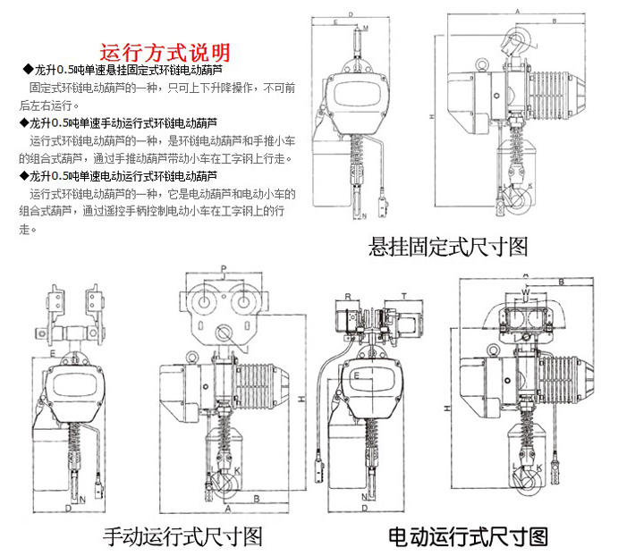 0.5噸單速環(huán)鏈電動葫蘆結(jié)構(gòu)尺寸圖片