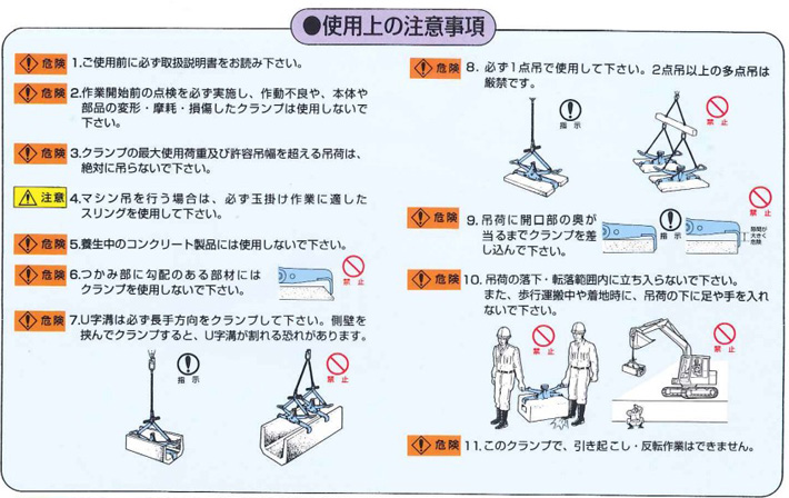 UGMA型鷹牌混凝土制品夾具使用注意事項