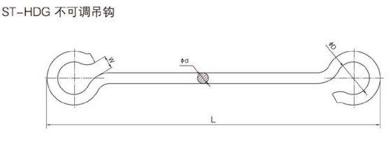ST型不可調(diào)吊鉤尺寸圖