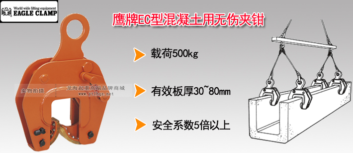 鷹牌EC型混凝土用無傷夾鉗