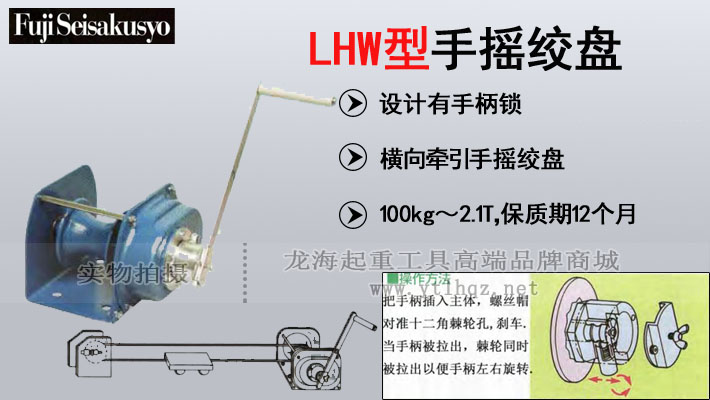 FUJI LHW型手搖絞盤圖片