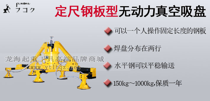 定尺鋼板型無(wú)動(dòng)力真空吸盤(pán)圖片