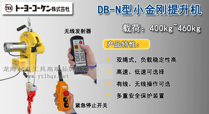 DB-N型TKK小金剛提升機圖片