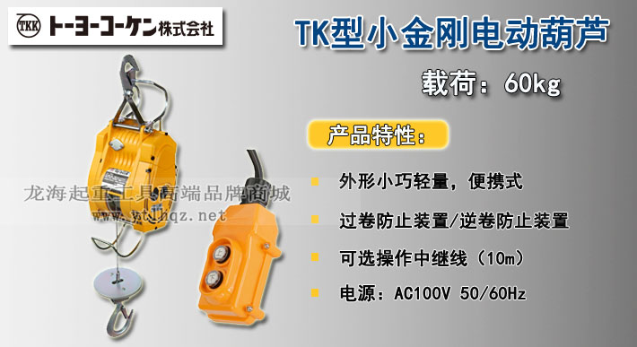 TK型TKK小金剛電動葫蘆圖片