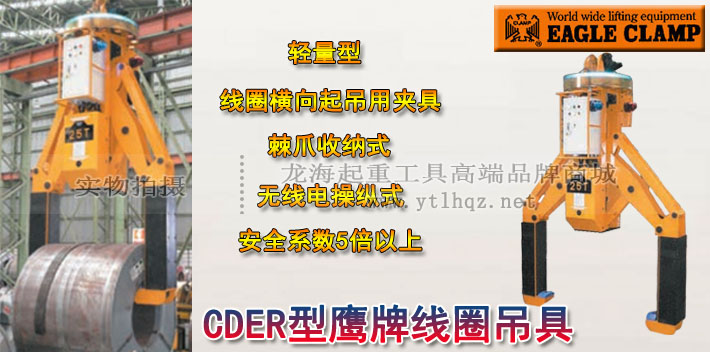 CDER型鷹牌線圈電動吊具圖片