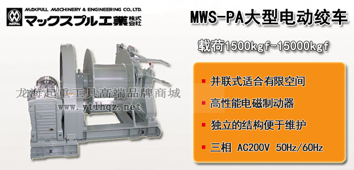 MWS-PA大型電動(dòng)絞盤圖片