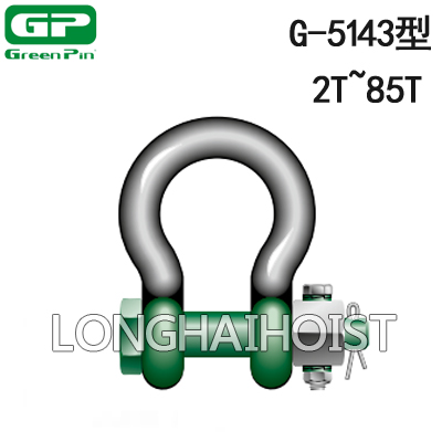 G-5143荷蘭GreenPin弓型卸扣